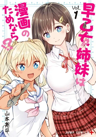 Saotome Shimai wa Manga no Tame Nara!? (2018) - Series 