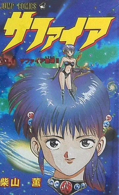 Sapphire (1994) - Series 