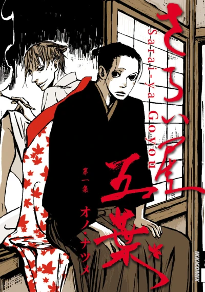 Sarai-ya Goyou (2006) - Series 