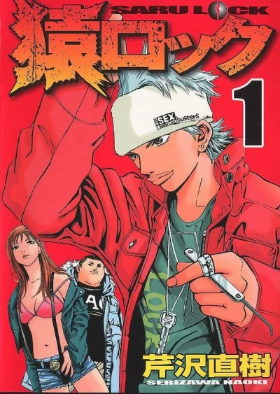 Saru Lock (2003) - Series 