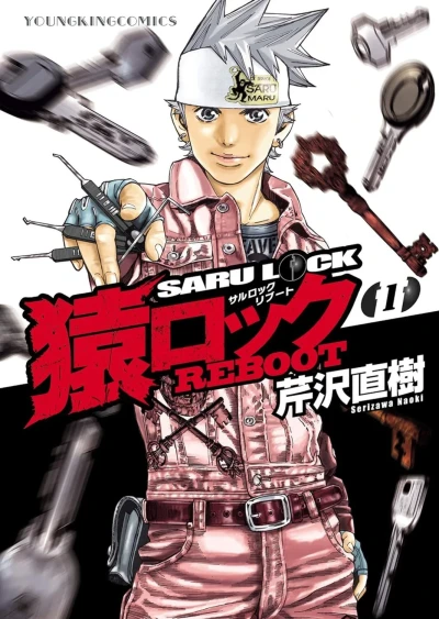 Saru Lock: Reboot (2019) - Series 