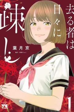 Sarumono wa Hibi ni Utoshi
