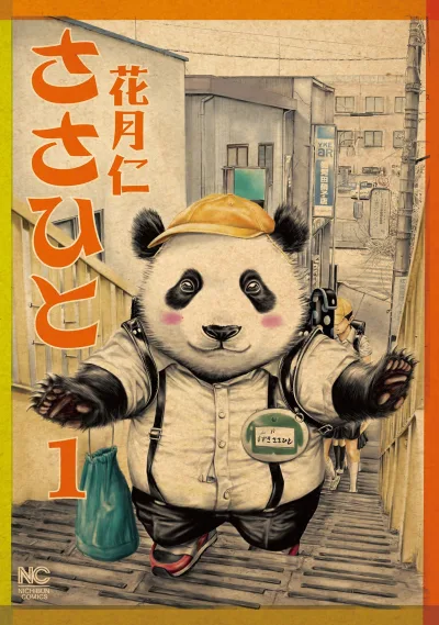 Sasahito (2015) - Series 