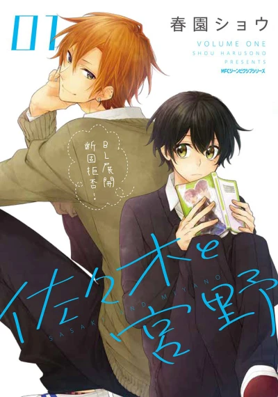 Sasaki to Miyano (2016) - Series 