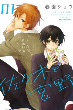 Sasaki to Miyano