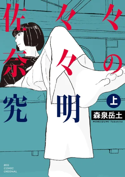 Sasasa Nana no Kyūmei (2024) - Series 