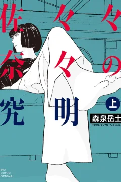 Sasasa Nana no Kyūmei