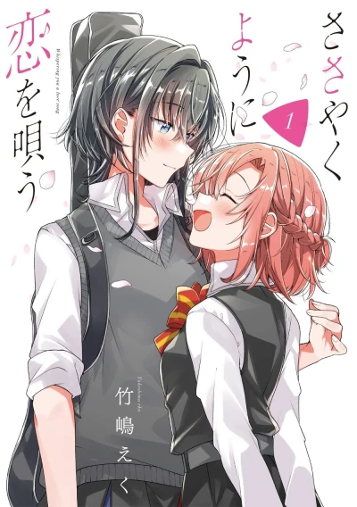 Sasayaku You ni Koi wo Utau (2019) - Series 