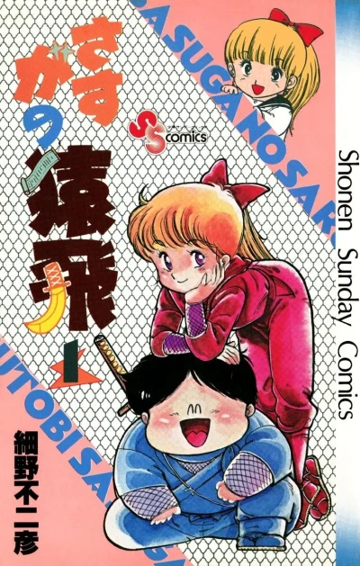 Sasuga no Sarutobi (1982) - Series 