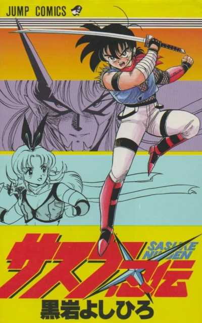 Sasuke Ninden (1987) - Series 