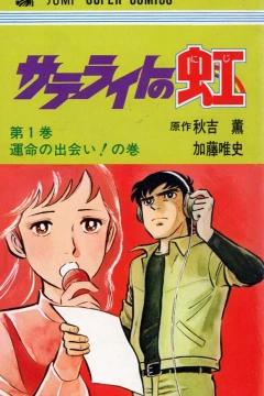 Satellite no Niji