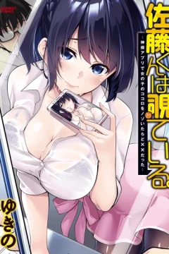 Satō-kun wa Miteiru. - Kami-sama Appli de Onnanoko no Kokoro wo Nozoitara Do××datta