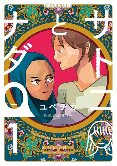 Satoko to Nada (2017) - Series 