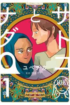 Satoko to Nada