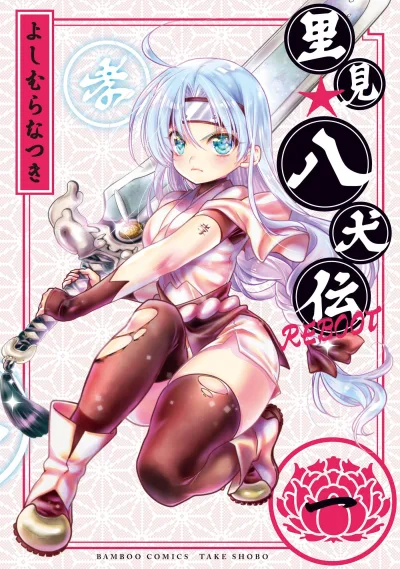 Satomi☆Hakkenden Reboot (2015) - Series 