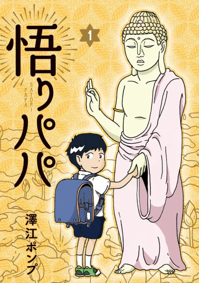 Satori Papa (2016) - Series 