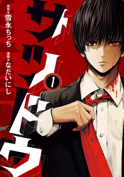 Satsudou (2023) - Series 
