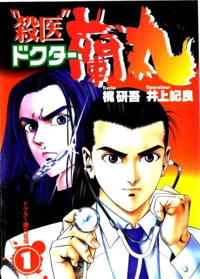 "Satsui" Doctor Ranmaru (1998) - Series 