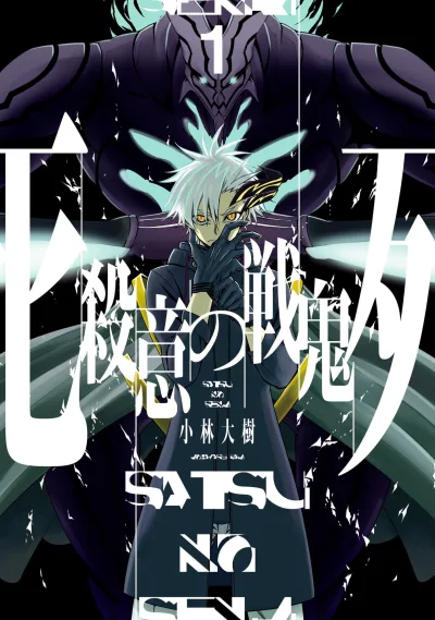 Satsui no Senki (2014) - Series 