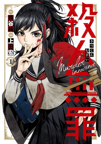 Satsujin Muzai (2019) - Series 