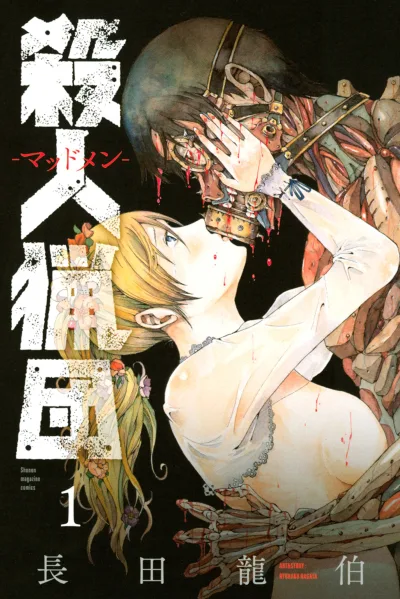 Satsujin Ryōdan: Madmen (2018) - Series 