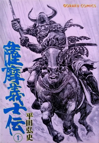 Satsuma Gishiden (1979) - Series 