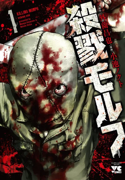 Satsuriku Morph (2017) - Series 