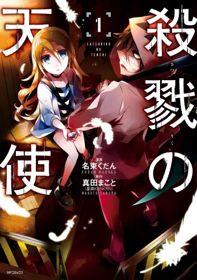 Satsuriku no Tenshi (2016) - Series 