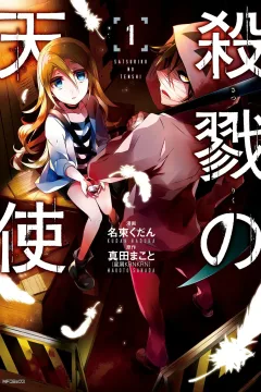 Satsuriku no Tenshi