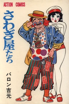 Sawagiya-tachi