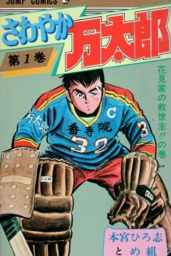 Sawayaka Mantarō