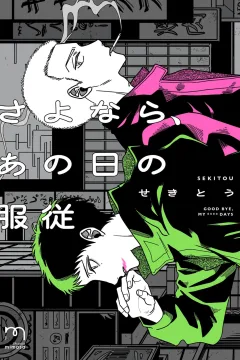 Sayonara, Ano Hi no Fukujū