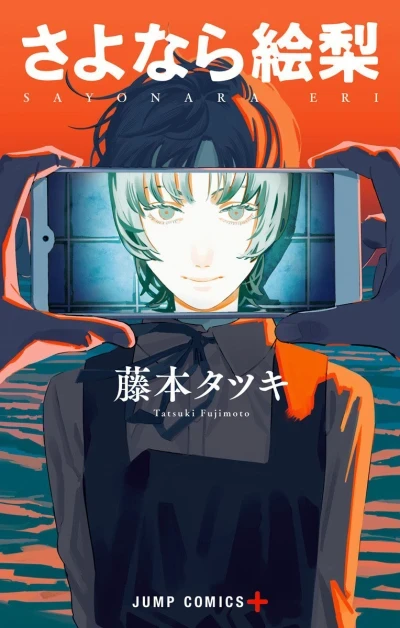 Sayonara Eri (2022) - Series 