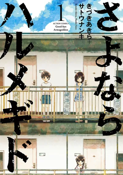 Sayonara Harumegido (2014) - Series 