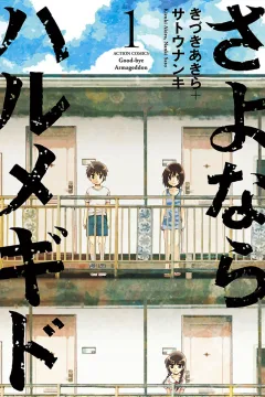 Sayonara Harumegido