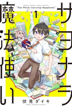 Sayonara Mahōtsukai