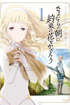 Sayonara no Asa ni Yakusoku no Hana wo Kazarō