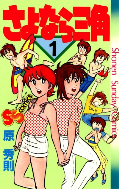 Sayonara Sankaku (1981) - Series 