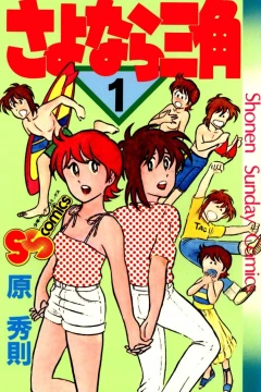 Sayonara Sankaku