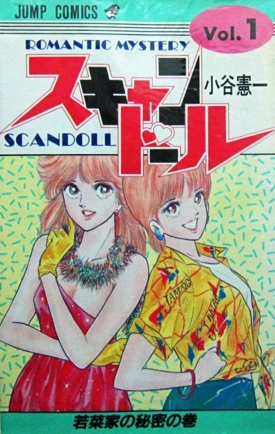Scandoll (1983) - Series 