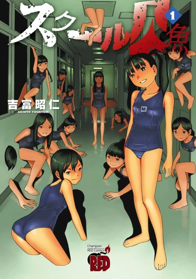 School Ningyo (2013) - Series 