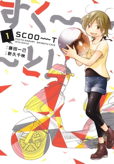 Scoo~~~t! (2014) - Series 