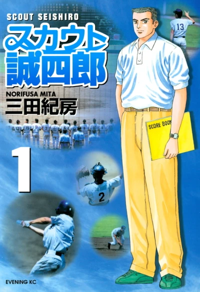 Scout Seishiro (2003) - Series 
