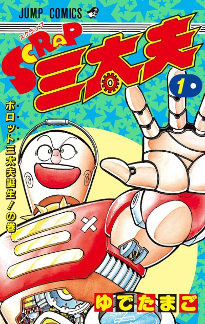 Scrap Sandayū (1990) - Series 