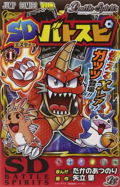 SD Battle Spirits (2014) - Series 