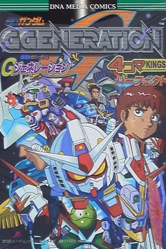 SD Gundam: G Generation - 4-Koma Kings Perfect