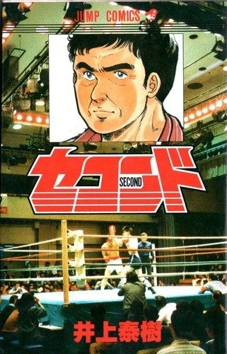 Second (1988) - Series 