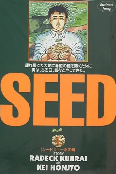 Seed