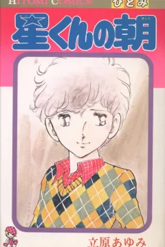 Sei-kun no Ashita
