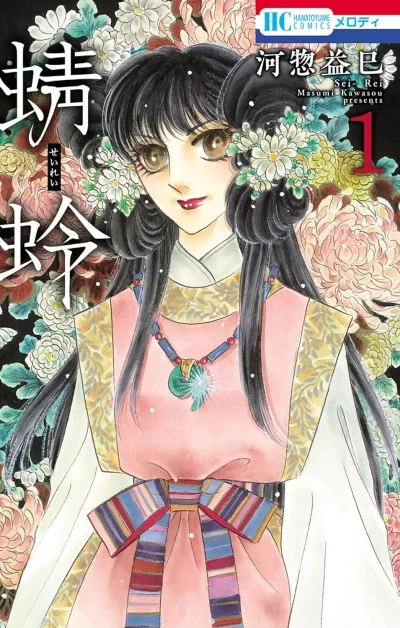 Sei-Rei (2015) - Series 